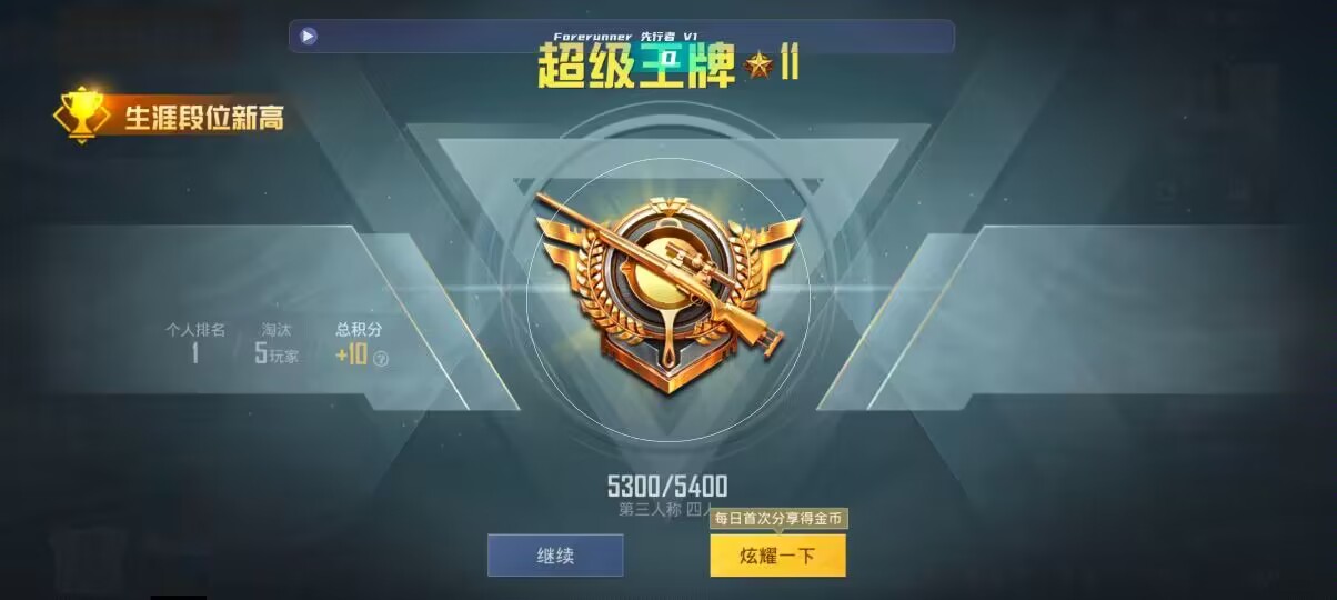 和平精英先行者透视直装 - 和平精英ios辅助app辅助预览图